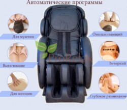Массажное кресло Рио программы