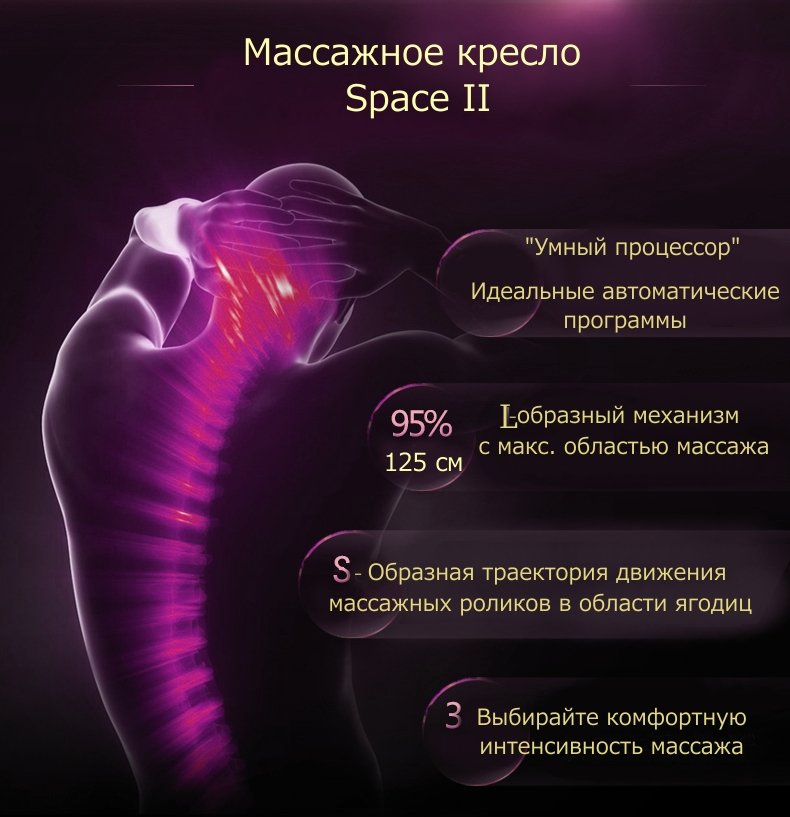 Массажное кресло Space 2 RT 8600S