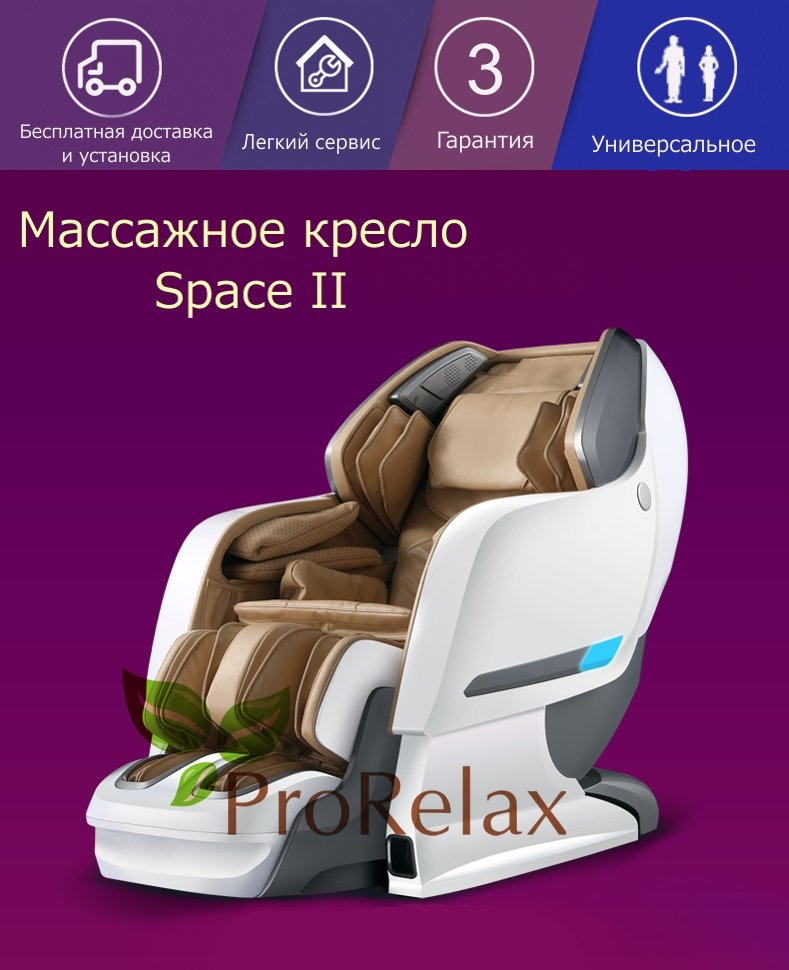 Массажное кресло Axiom Space II RT8600S