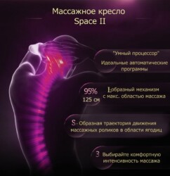 Массажное кресло Space 2 RT 8600S
