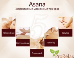 кресло для массажа Асана техники массажа