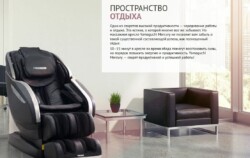 Массажное кресло Ямагучи Mercury в интерьере
