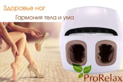 massager dlya nog RT_1885 kupit