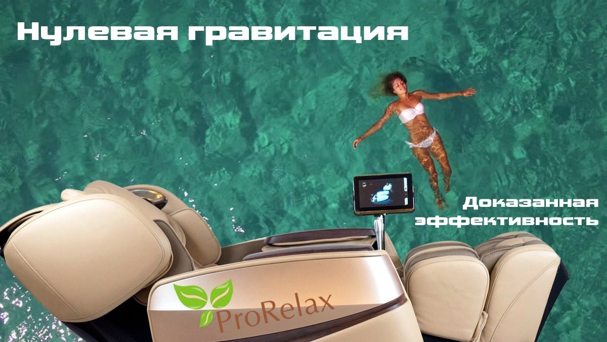 Массажное кресло с нулевой гравитацией