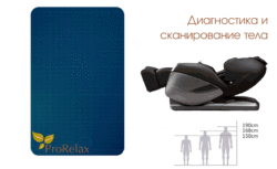 кресло для массажа skyliner 2 сканирование тела