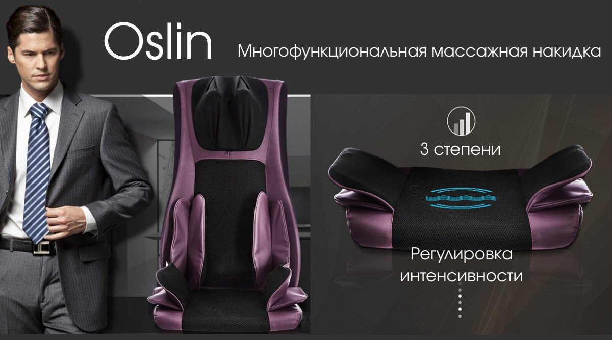 Массажная накидка для спины Oslin от top technology