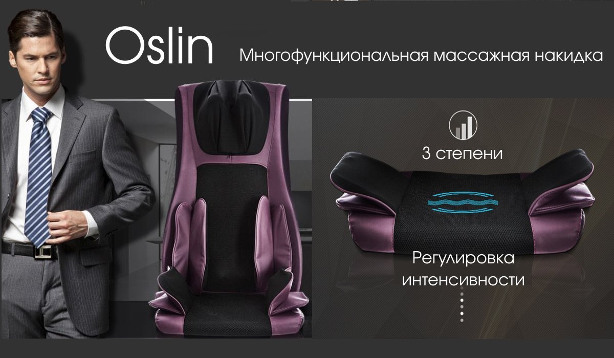 Массажная накидка для спины Oslin от top technology