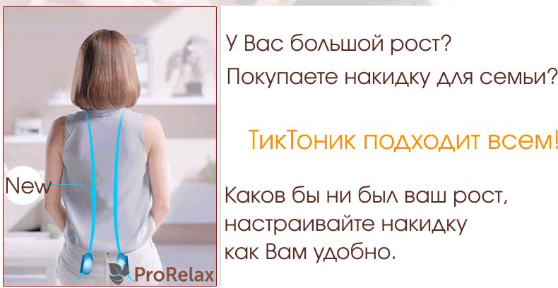 Массажная накидка tik tonik от Top Technology описание