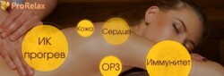 мссажная накидка с прогревом инфракрасным