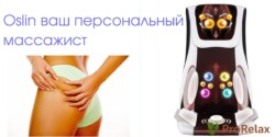 накидка для массажа спины и шеи Oslin Top Technology