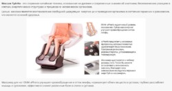 OSIM uPhoria массажер для ног