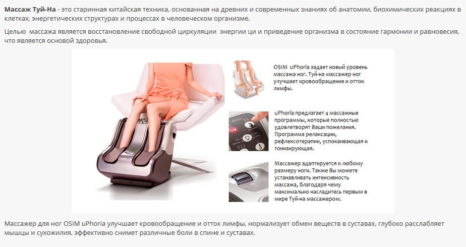 OSIM uPhoria массажер для ног