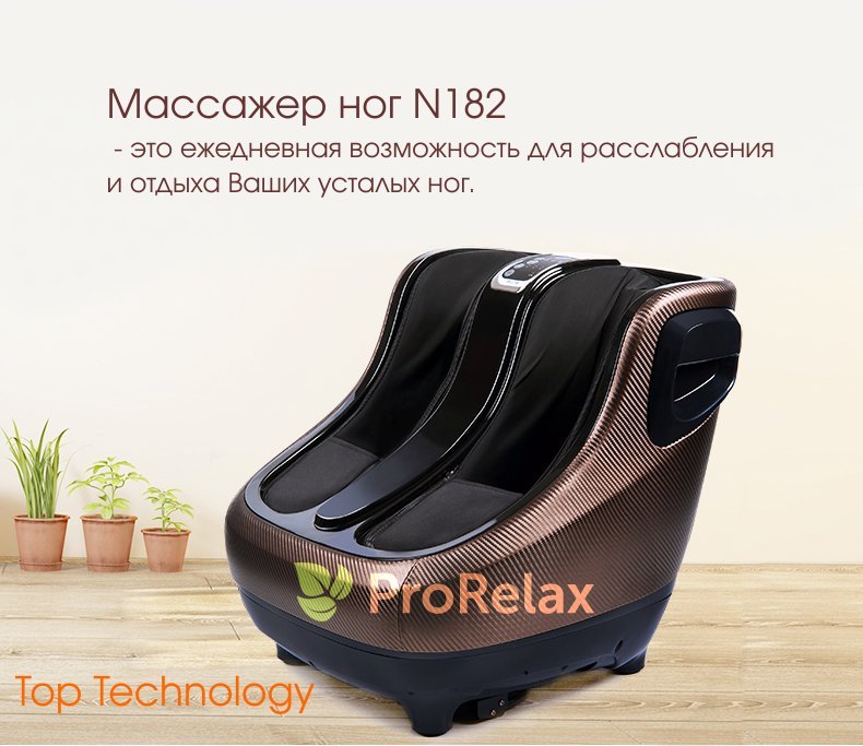 массажер для икр ног N182 Top technology