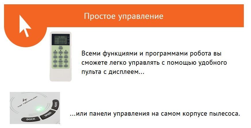 Робот-пылесос Top Technology TT-R01 пульт управления