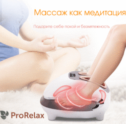 Массажер для ног N-181 от Top Technology