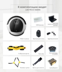 LIECTROUX B6009 комплектация