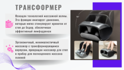 Массажер для ног Лунофит