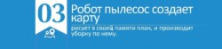 план уборки робот-пылесос liectroux b6009