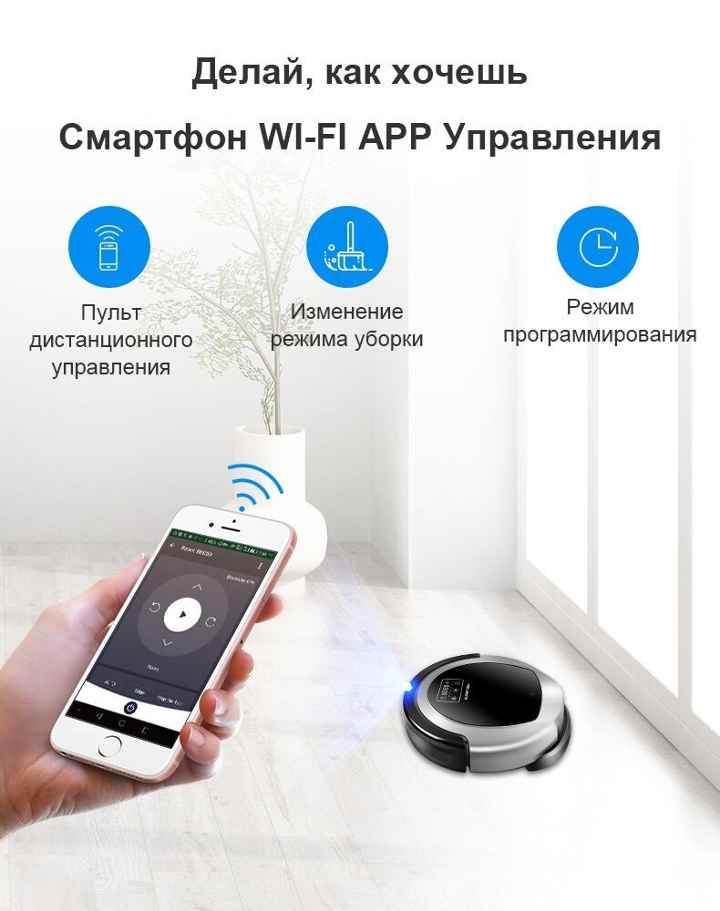 робот-уборщик liectroux b6009 управление смартфоном