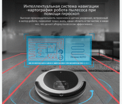 робот уборщик система навигации