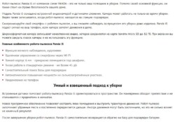робот пылесос panda i5
