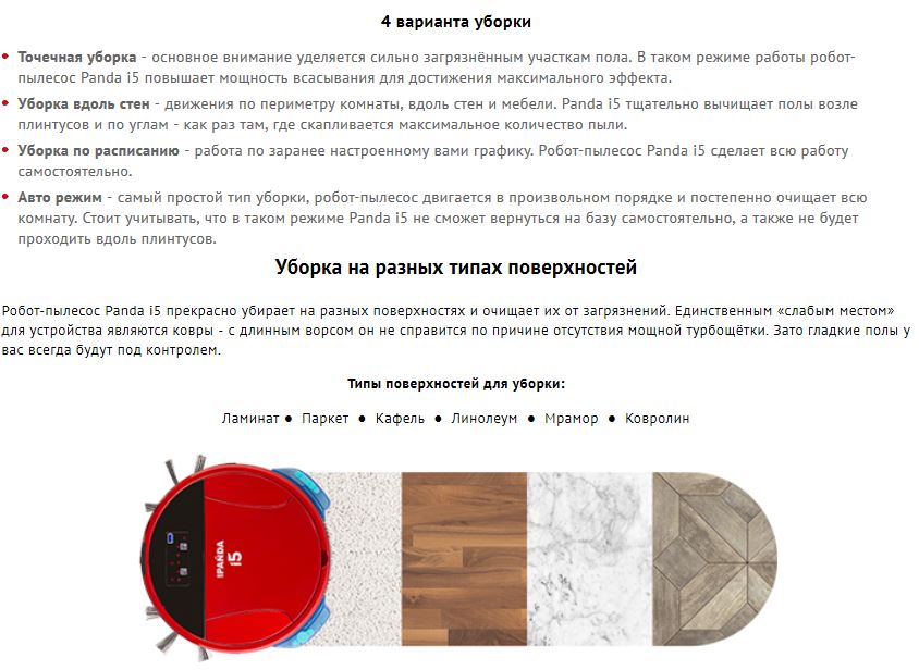 робот пылесос panda i5 характеристики