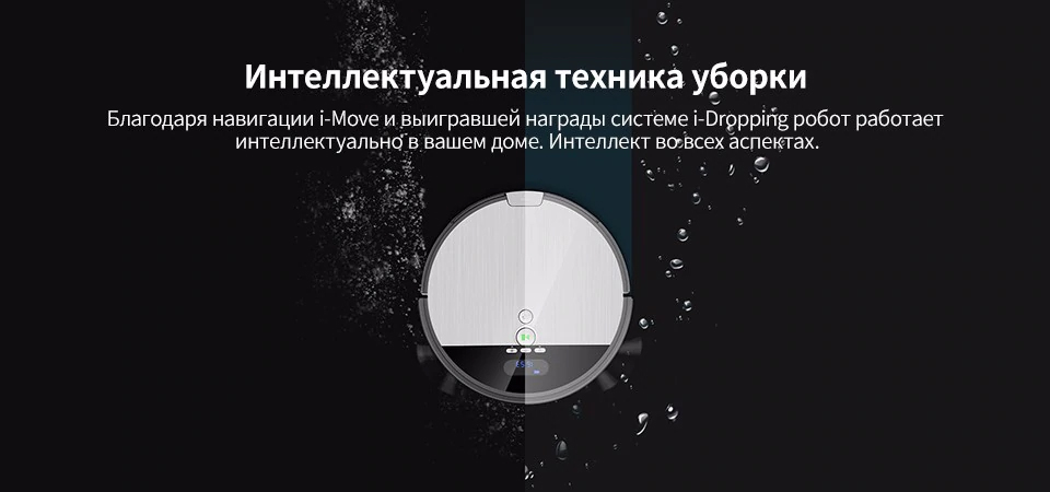  Робот-пылесос ILIFE V8s