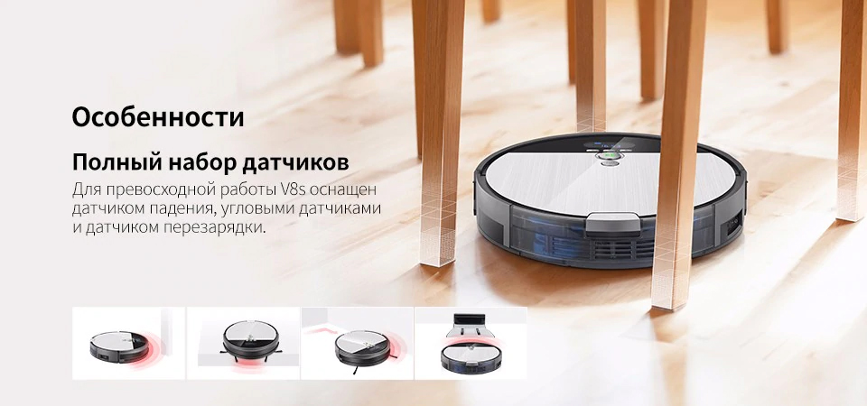  Робот-пылесос ILIFE V8s