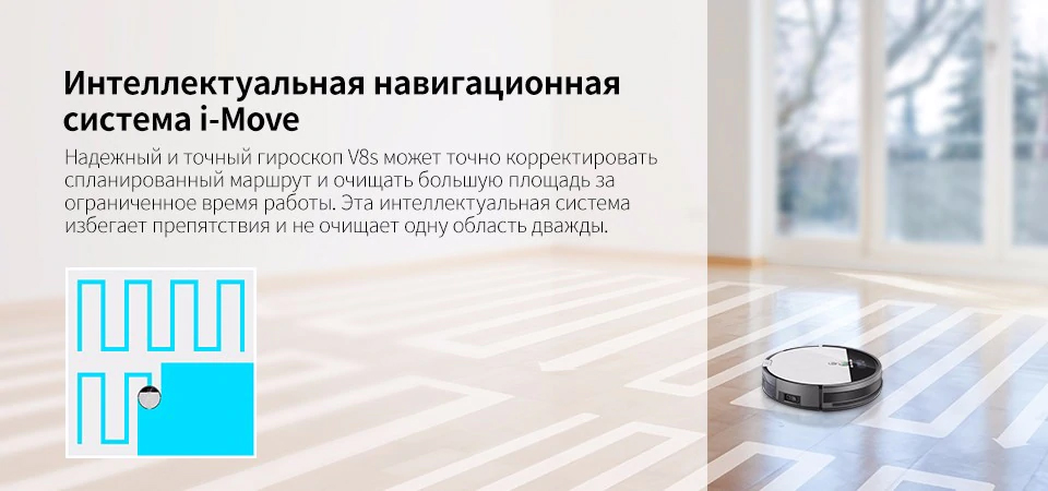  Робот-пылесос ILIFE V8s
