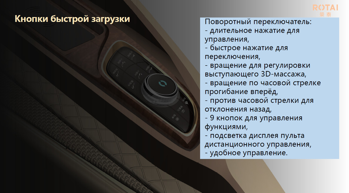 Кресло для массажа RT 8900 Кнопки быстрой загрузки 