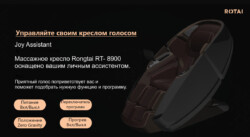 Массажное кресло Rotai RT 8900 Ассистент 9