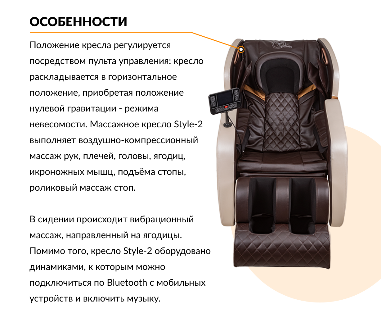 Массажное кресло Style 2