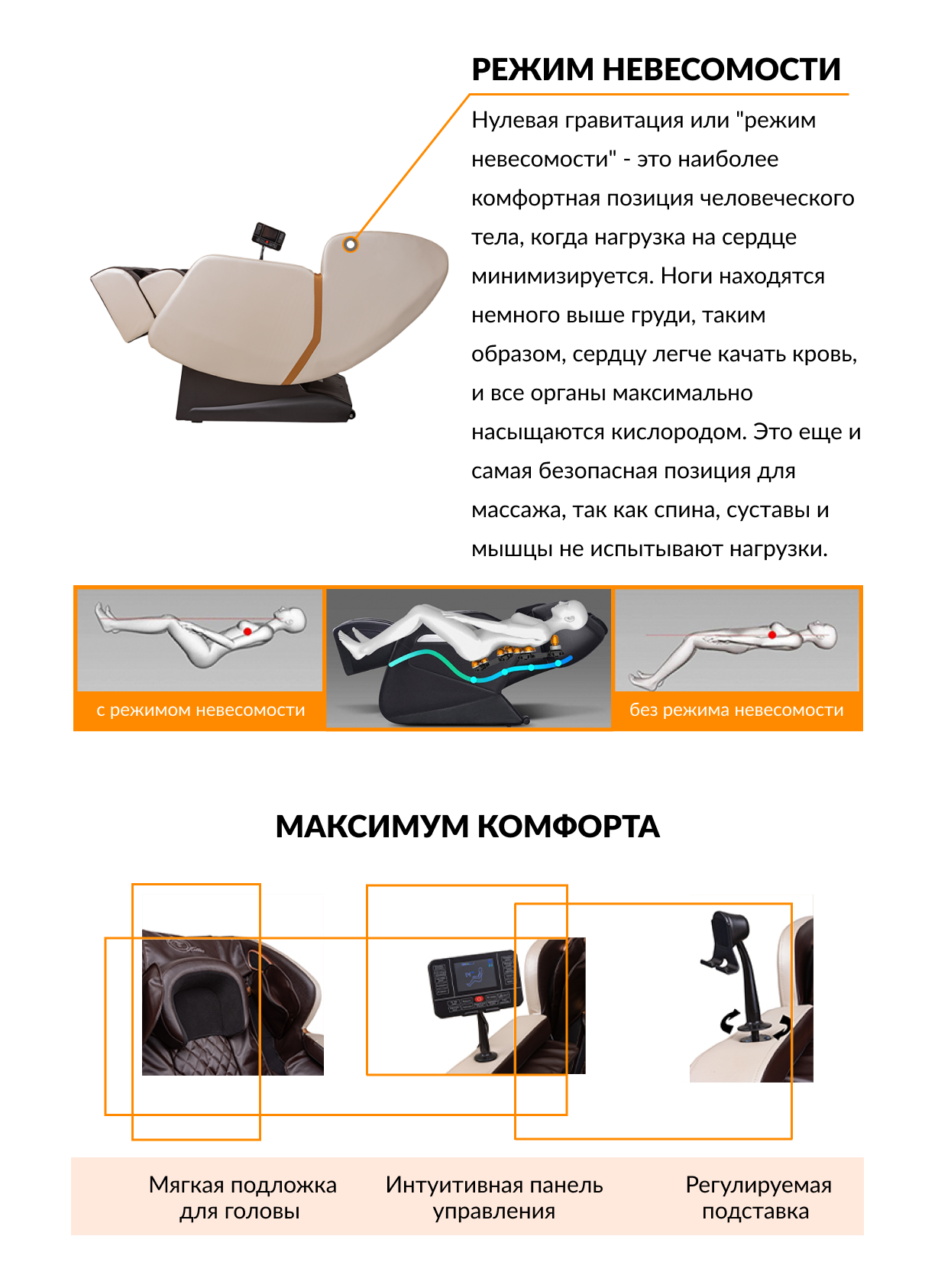 Массажное кресло Style 2 режим невесомости