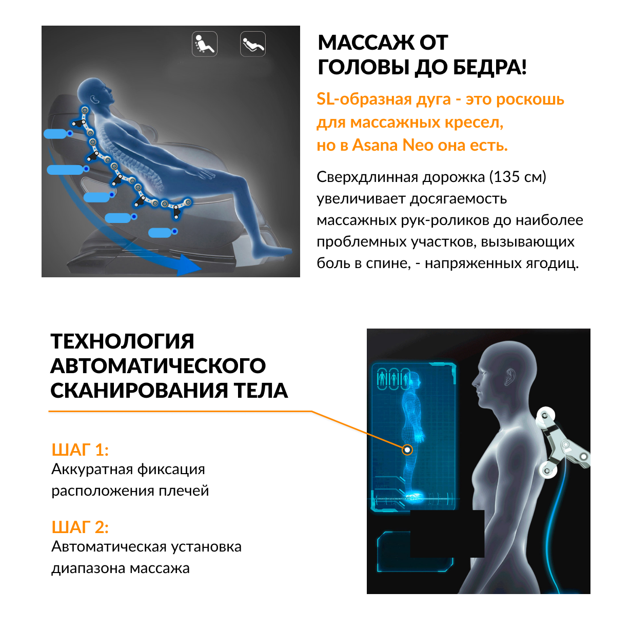 Массажное кресло Асана Нео массаж спины
