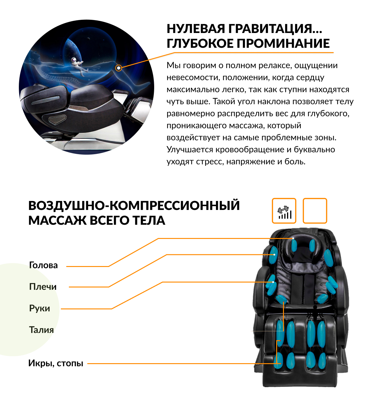 Массажное кресло Асана Нео массаж ног