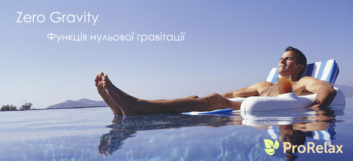 МАСАЖНЕ КРІСЛО PILOT Top Technology Функція нульової гравітації