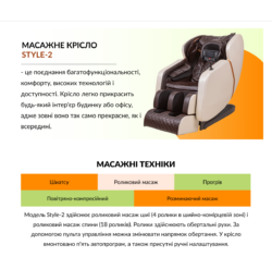 Масажне крісло Style 2