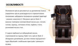 Масажне крісло Стаил 2 Top Technology