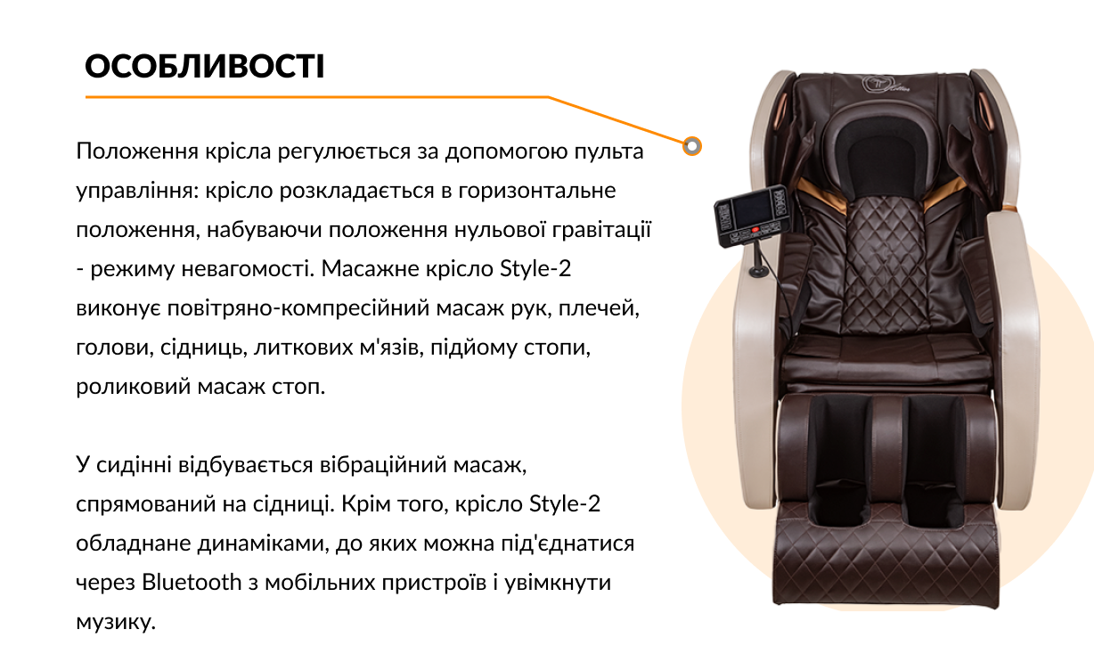 Масажне крісло Стаил 2 Top Technology