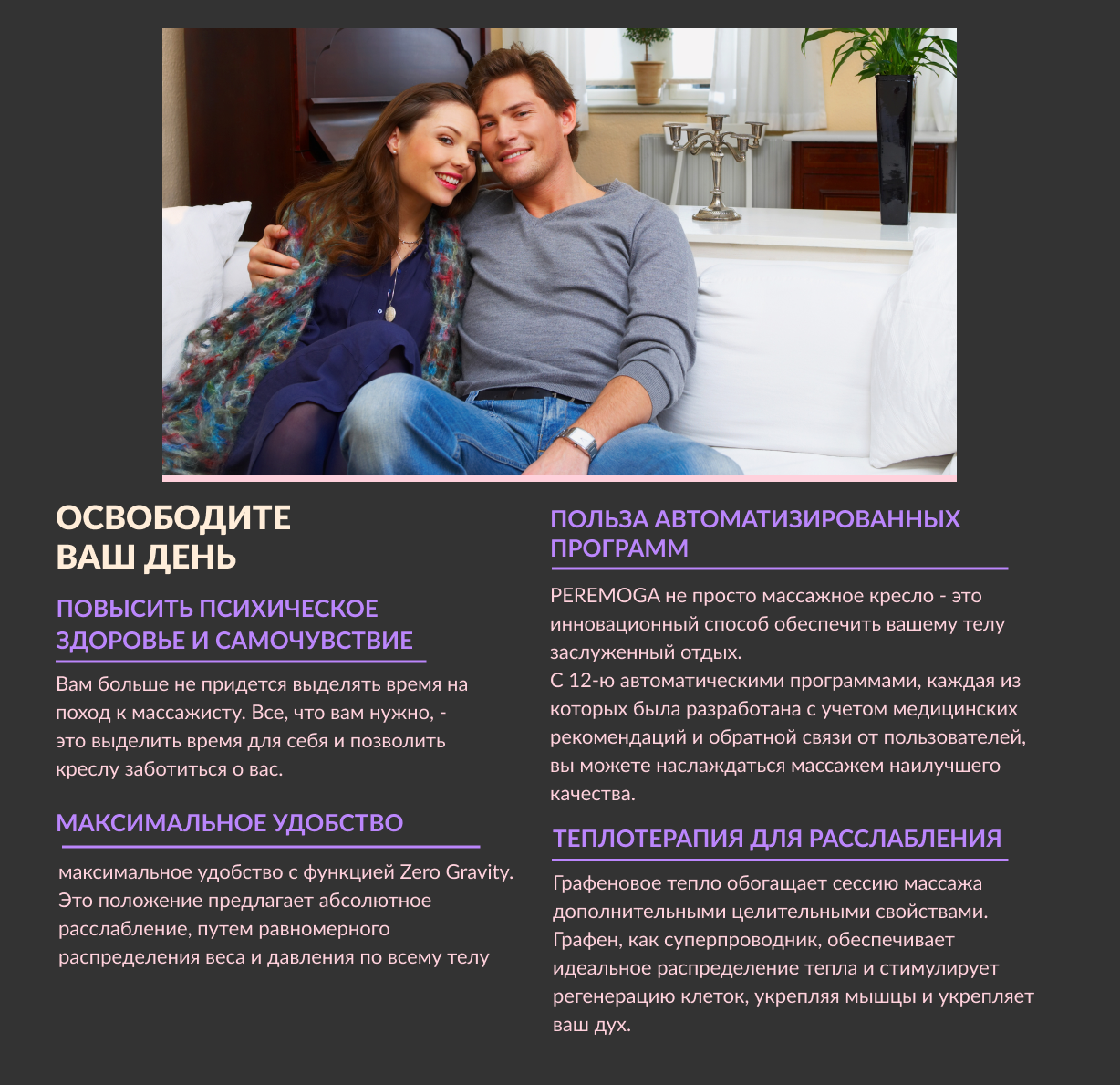 Массажное кресло описание PEREMOGA Rongtai, выбрать массажное кресло