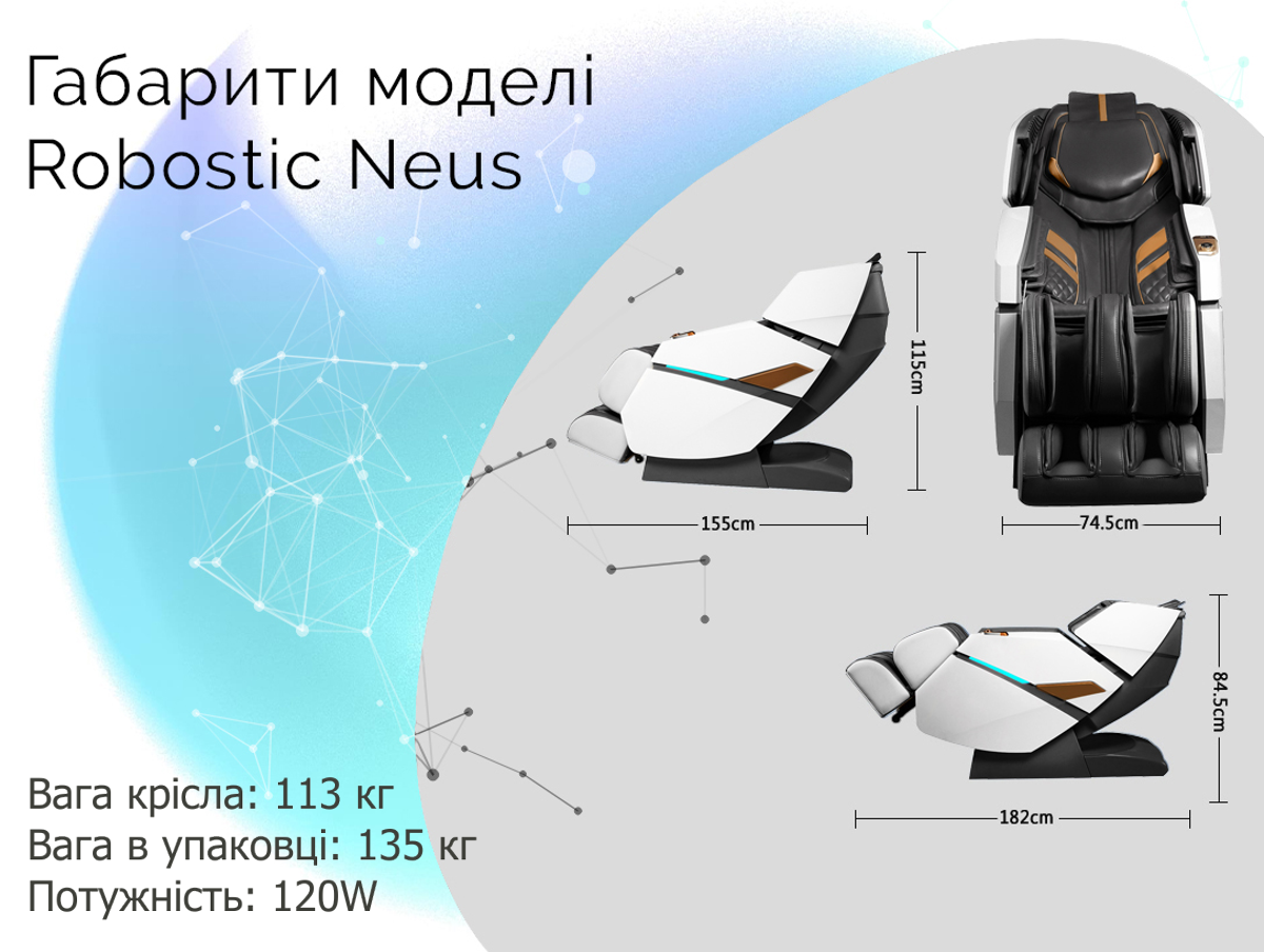 габарити і вага масажного крісла робостік