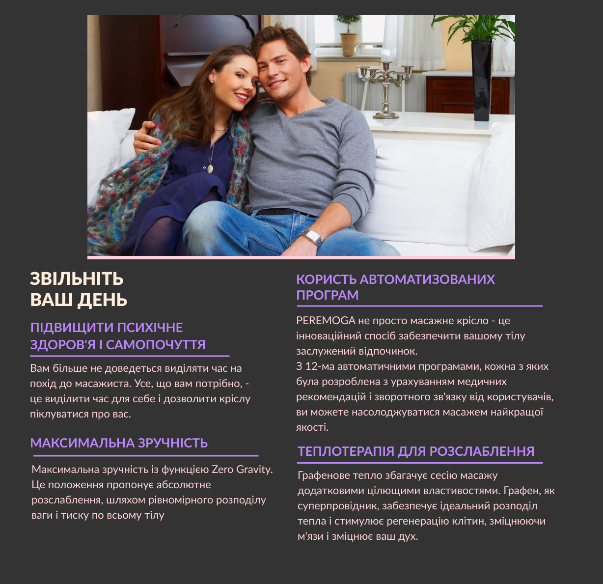 Масажне крісло PEREMOGA Масажне крісло PEREMOGA