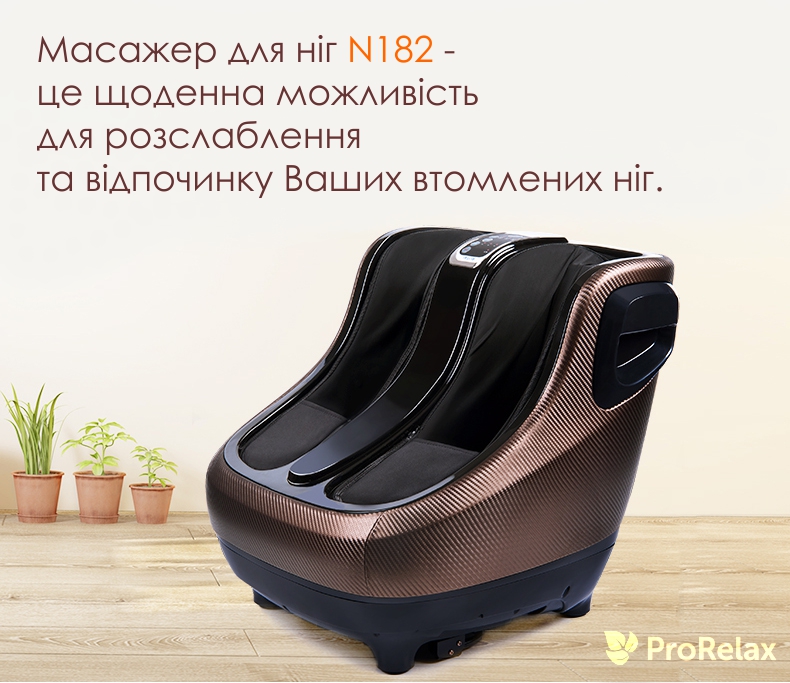 Масажер для ніг N-182 від Top Technology Масажер для ніг N-182 Top Technology Prorelax