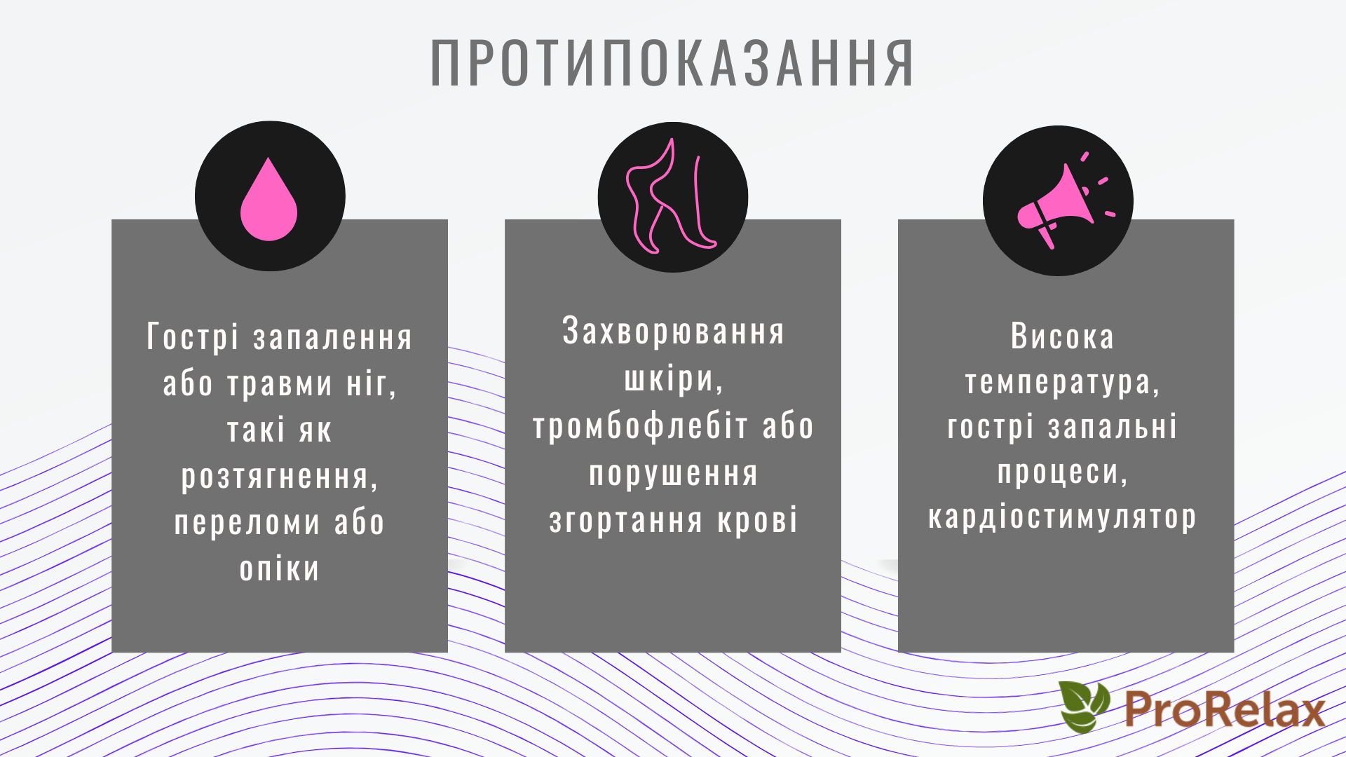 масажер для ніг протипоказання