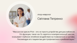 отзывы врачей о массажном кресле