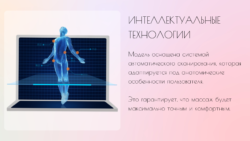 сканирование тела в массажном кресле Pilot Neus