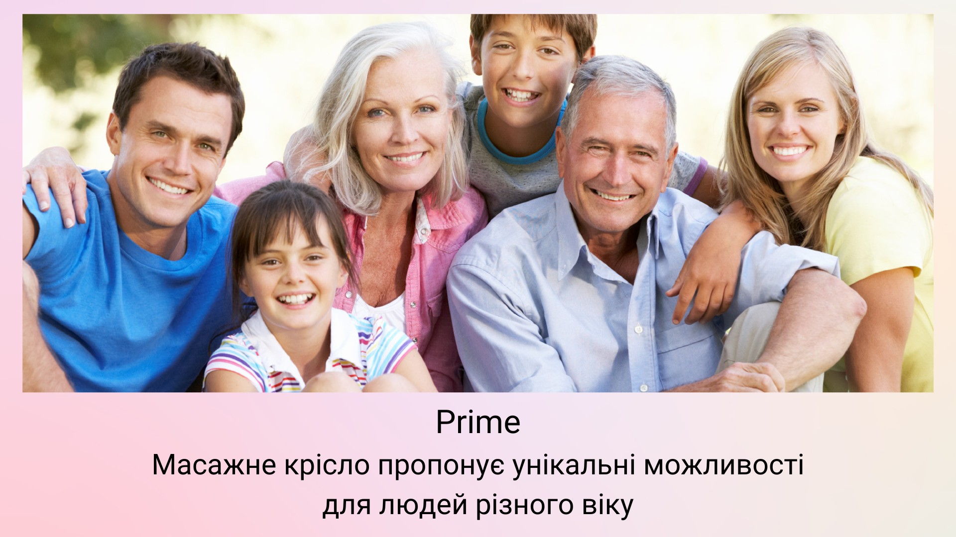 Масажне крісло Prime для всієї родини