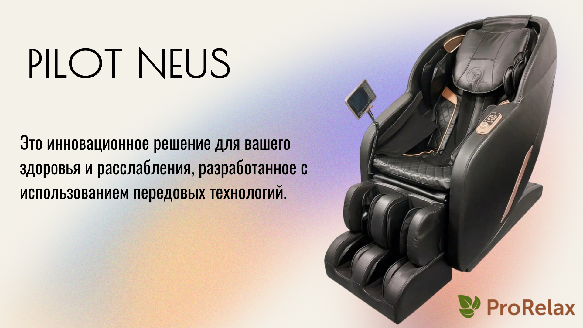 Массажное кресло Пилот 2 черный