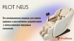 кресло Пилот Неус