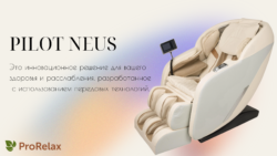 Массажное кресло Pilot Neus